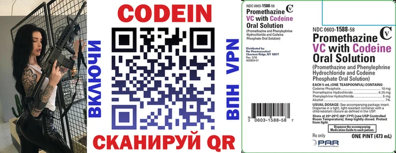 блэк спрут   Альметьевск  Codein напиток Lean (лин) 